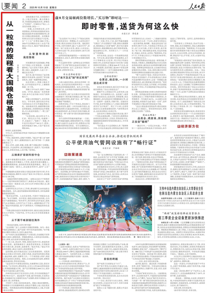 《人民日报》报道濮阳清丰：从一粒粮的旅程看大国粮仓根基稳固