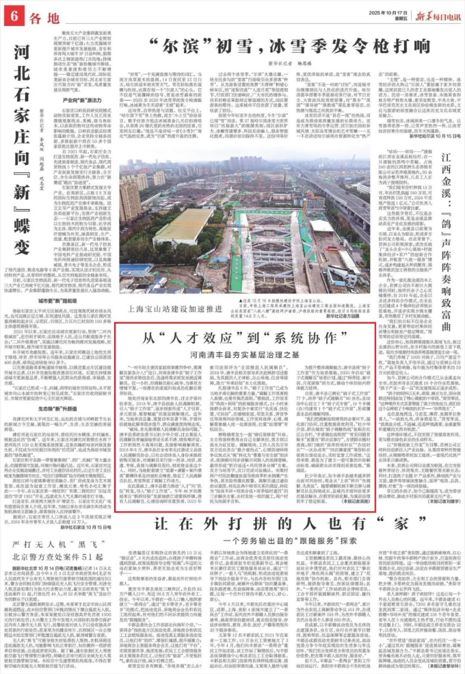 《新华每日电讯》报道清丰县：从“人才效应”到“系统协作”