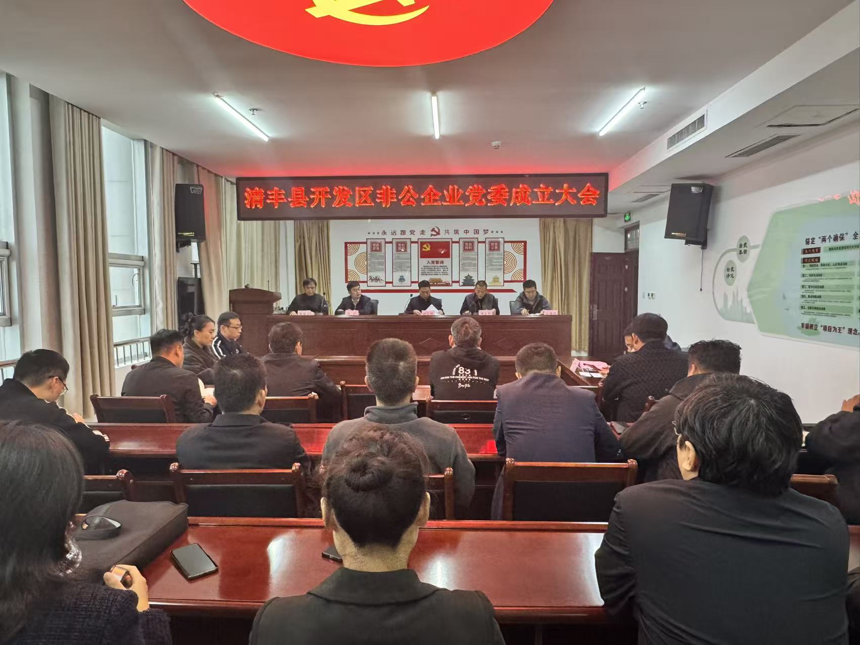 清丰县开发区召开非公企业党委成立大会 暨第一次全体会议
