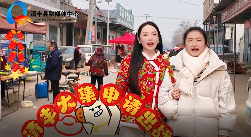 赶大集，过大年