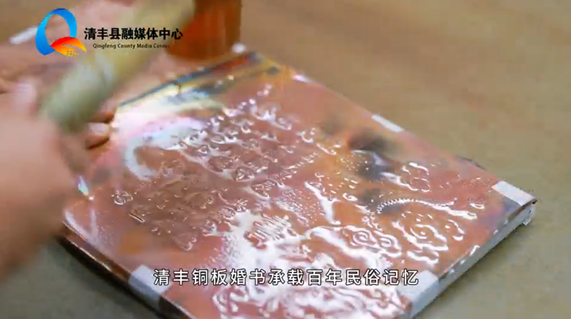 清丰百年婚书，传承美好